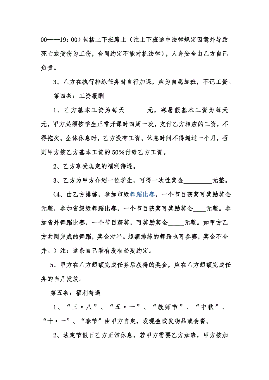 聘用舞蹈教师合同.doc_第2页