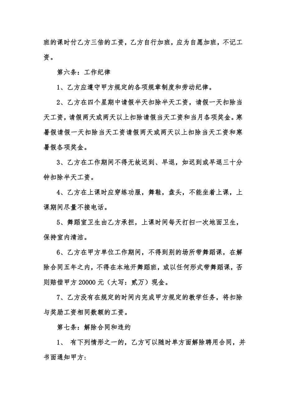 聘用舞蹈教师合同.doc_第3页