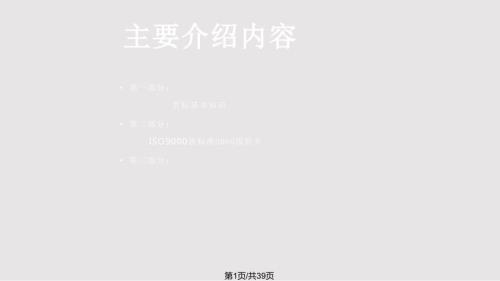 贯标基本知识PPT课件.pptx