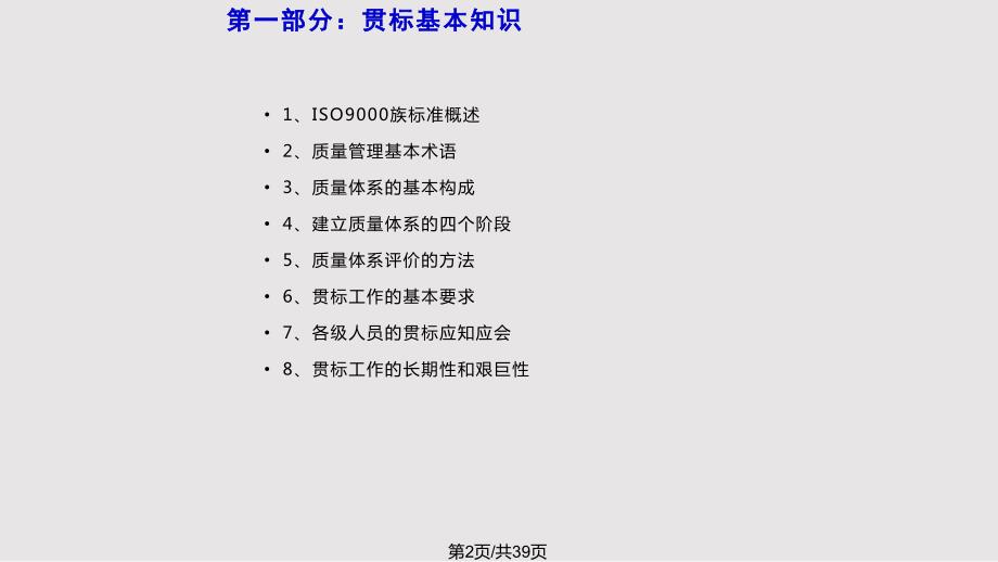 贯标基本知识PPT课件.pptx_第2页
