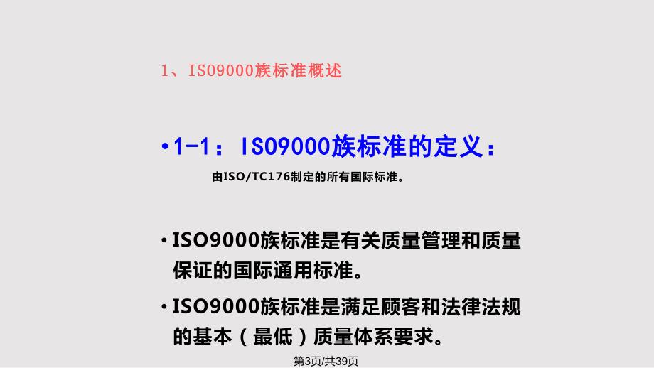贯标基本知识PPT课件.pptx_第3页