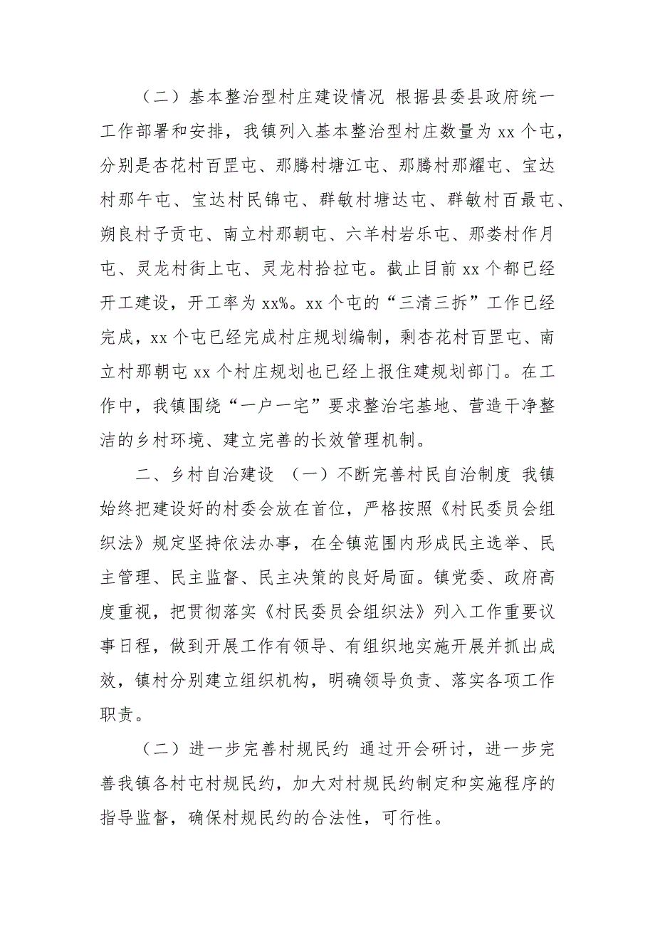 精编乡村治理助推乡村振兴工作情况汇报乡村治理现代化与乡村振兴战略.docx_第2页