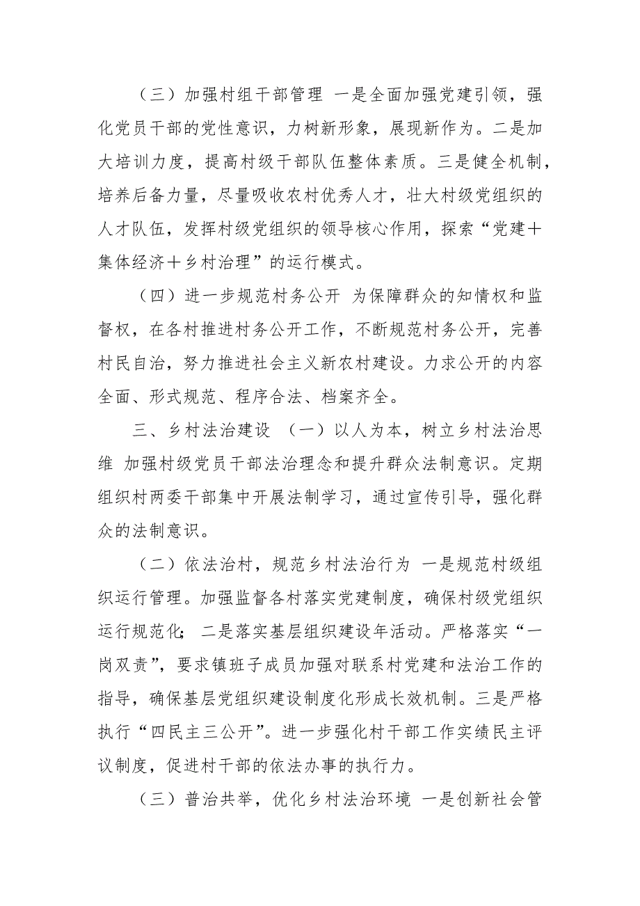 精编乡村治理助推乡村振兴工作情况汇报乡村治理现代化与乡村振兴战略.docx_第3页