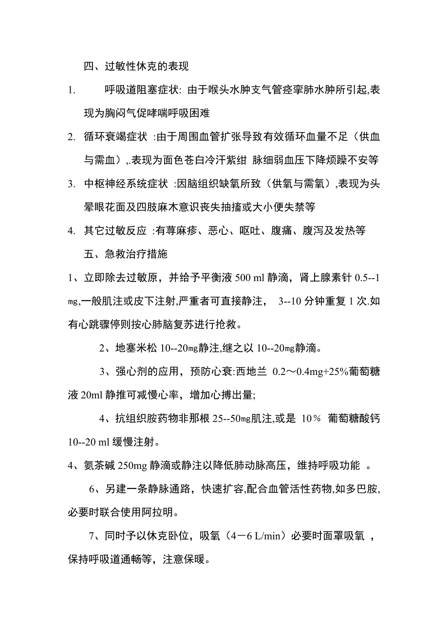 过敏性休克病人的护理查房.doc_第2页