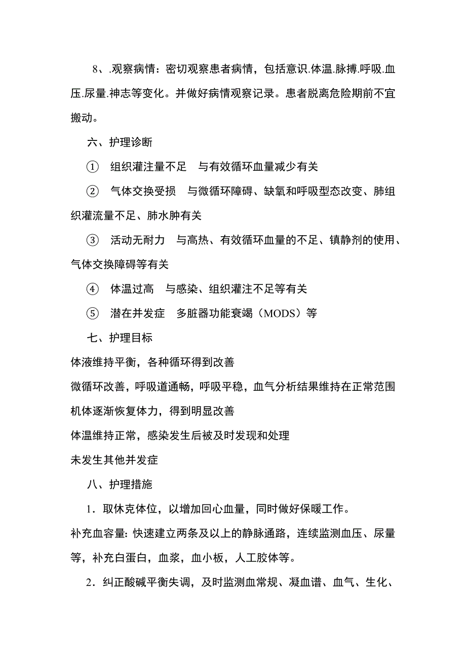 过敏性休克病人的护理查房.doc_第3页