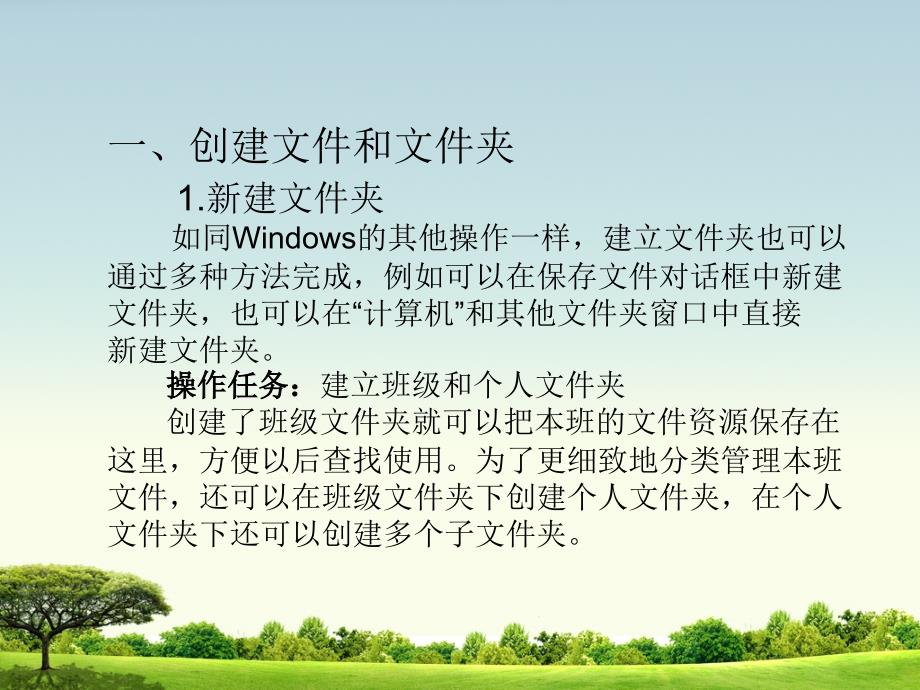 第一册信息技术课件操作文件和文件夹北京版共13张PPT.pptx_第3页