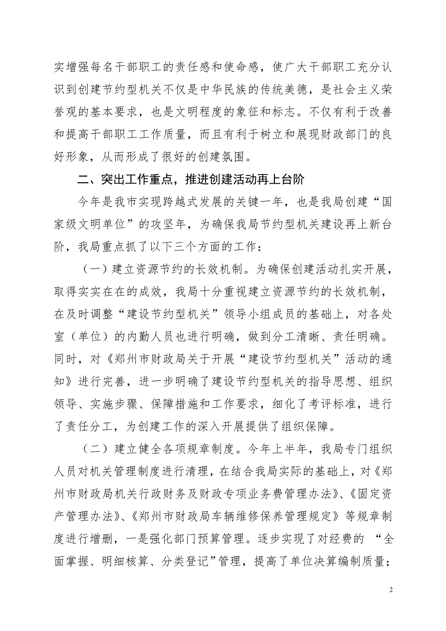 财政局建设节约型机关工作情况汇报.doc_第2页