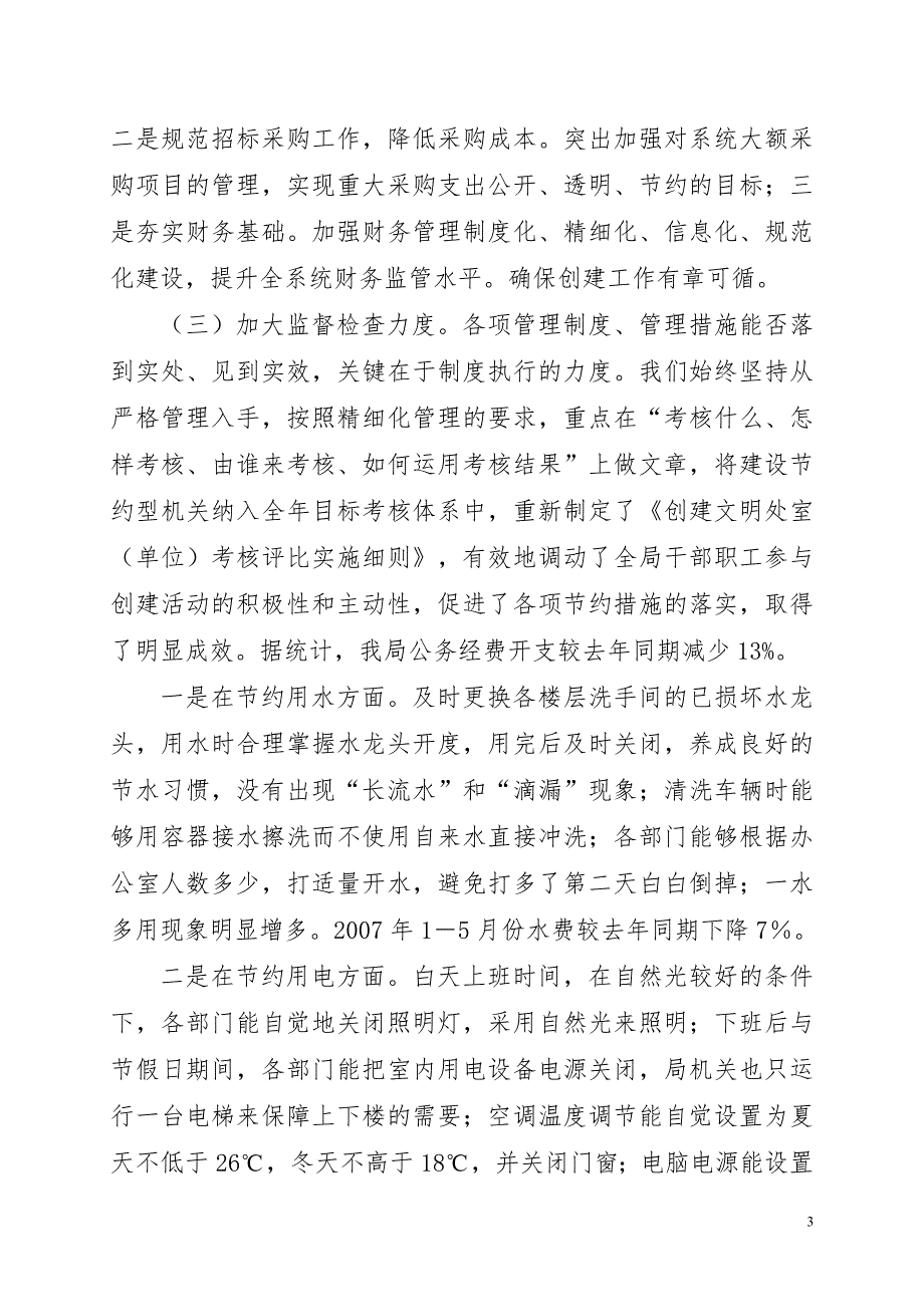 财政局建设节约型机关工作情况汇报.doc_第3页