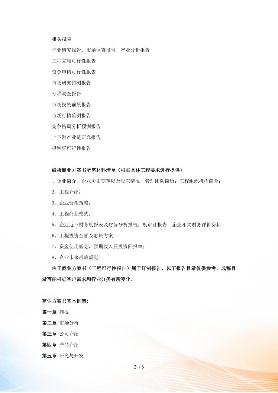 超声去脂仪工程商业方案书.doc_第2页
