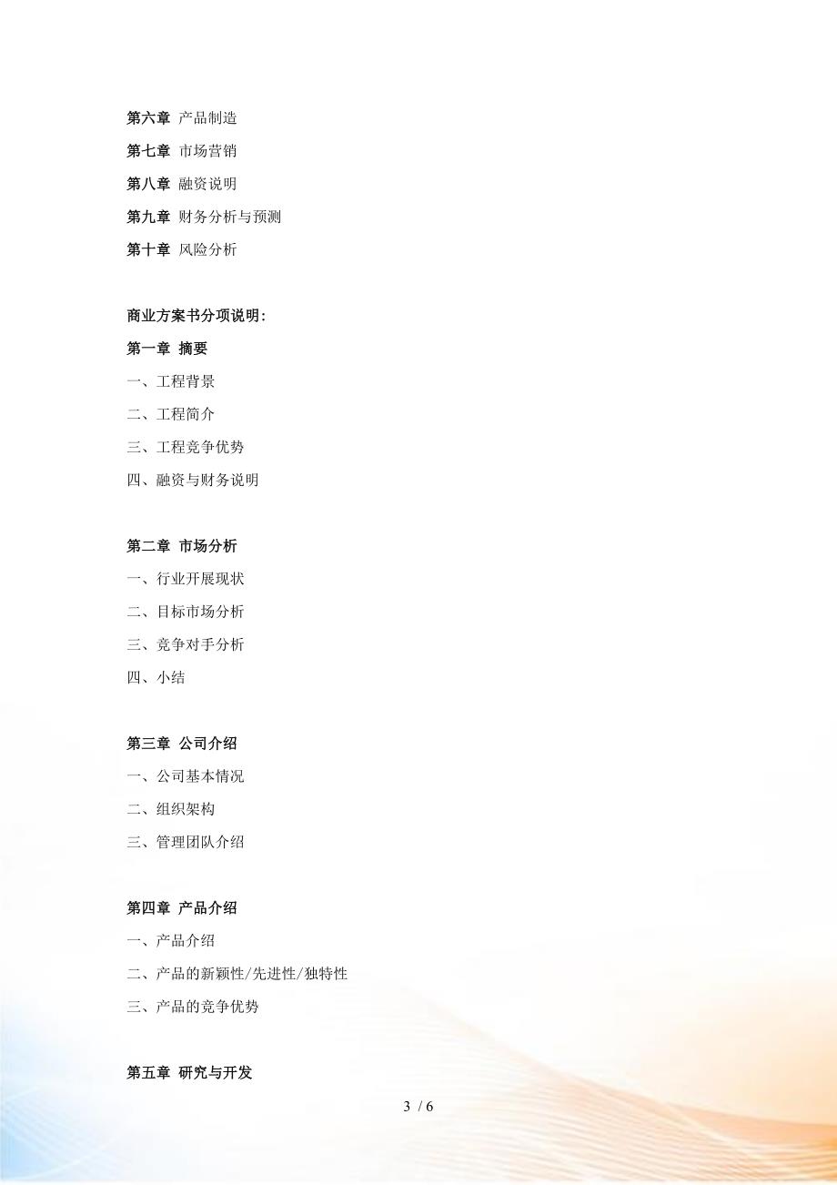超声去脂仪工程商业方案书.doc_第3页