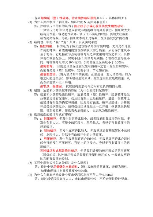 答辩准备问题土木工程毕业设计多层框架结构.doc