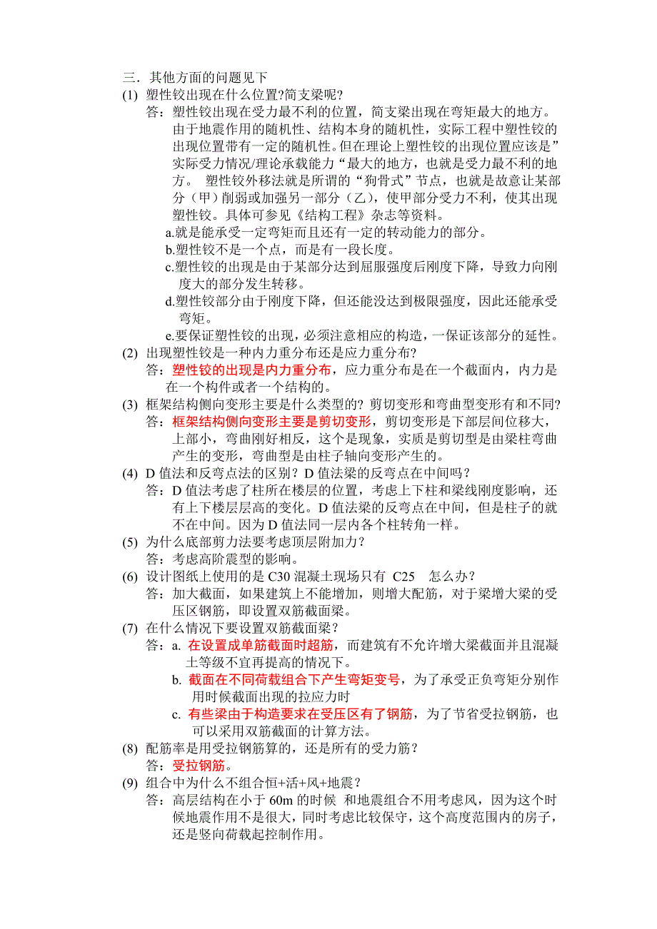 答辩准备问题土木工程毕业设计多层框架结构.doc_第3页
