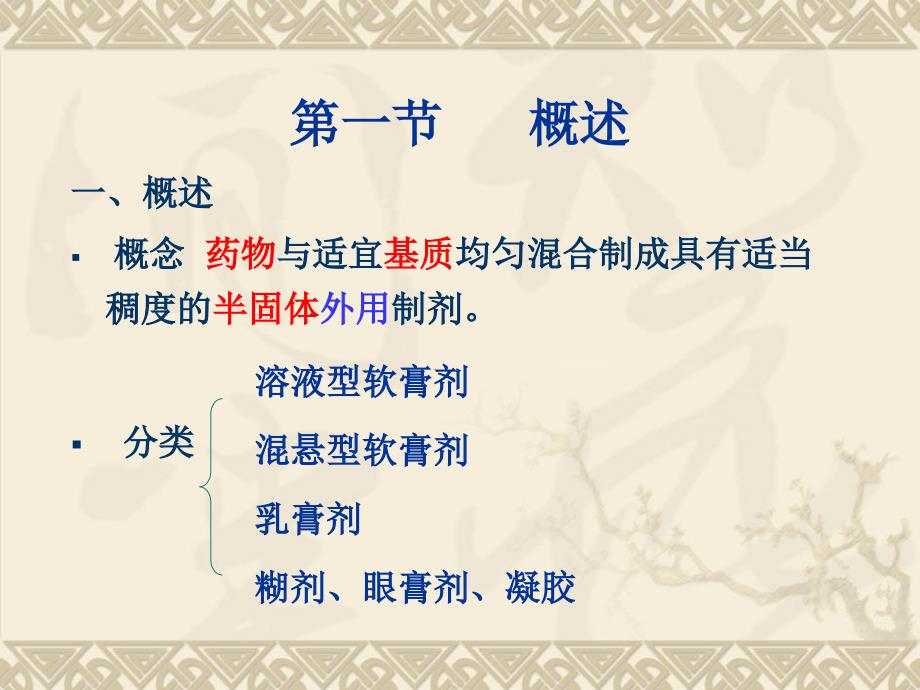 软膏剂与贴膏剂PPT课件.ppt_第2页