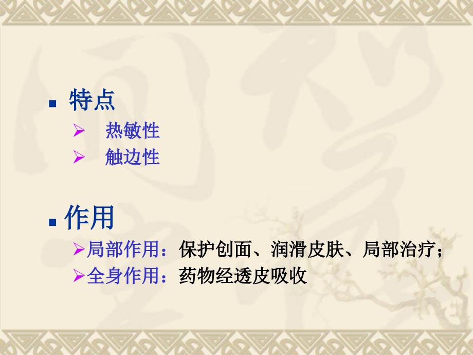 软膏剂与贴膏剂PPT课件.ppt_第3页