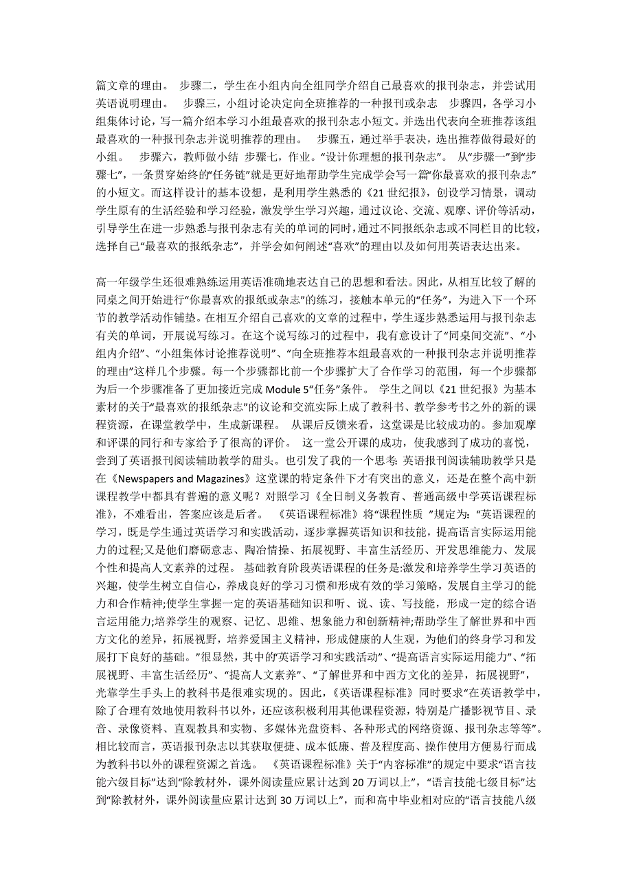 高中新课程视角下的英语报刊阅读.docx_第2页
