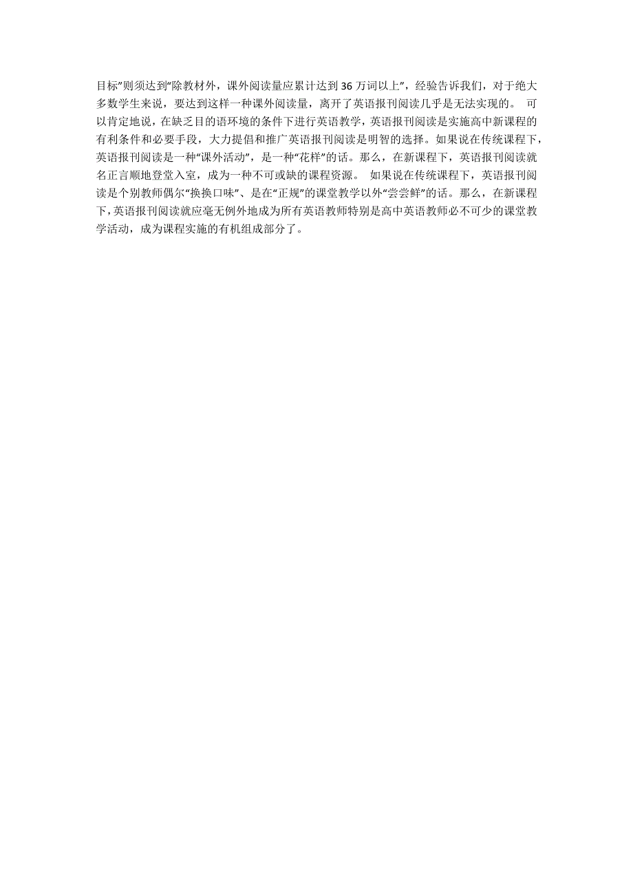 高中新课程视角下的英语报刊阅读.docx_第3页
