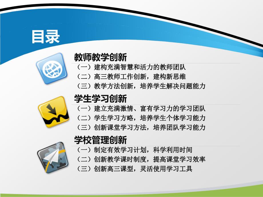 走进问题导学创建学本课堂学习课件整理.ppt_第3页