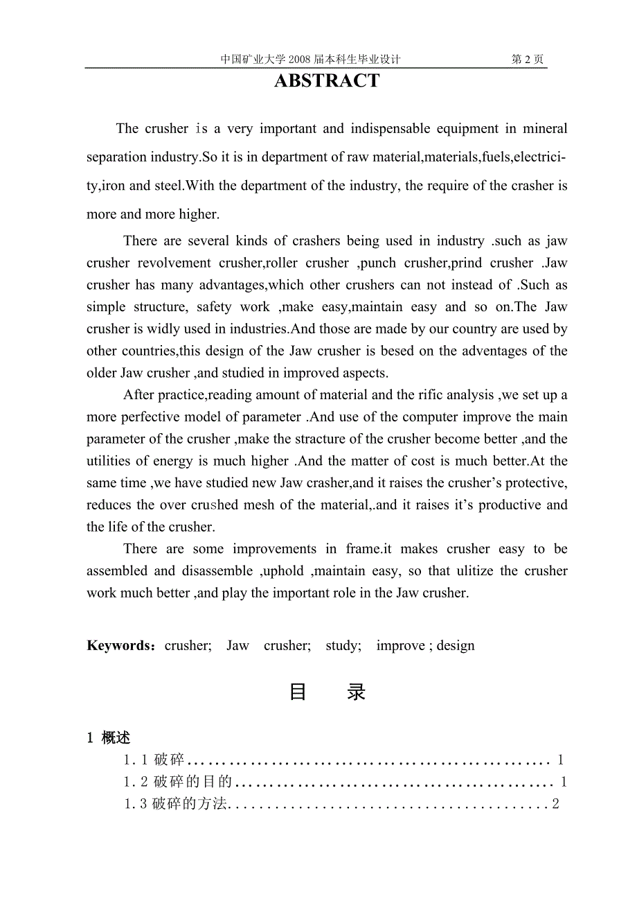 鄂式破碎机设计.doc_第2页