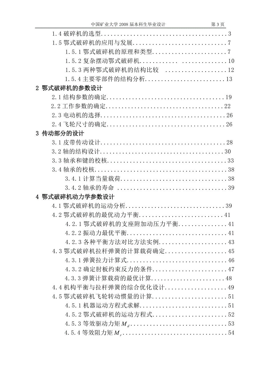鄂式破碎机设计.doc_第3页