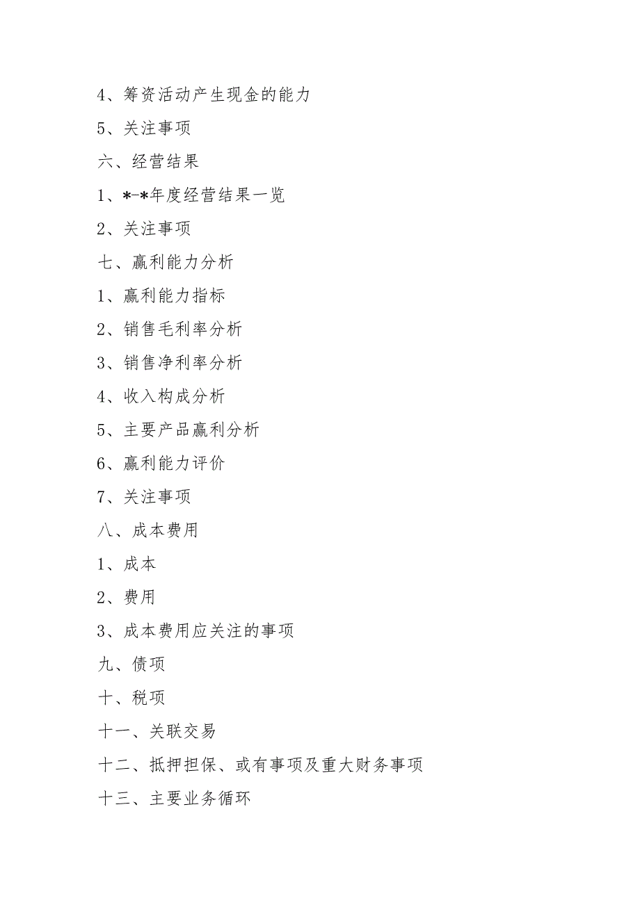 财务尽职调查报告共4篇.docx_第2页