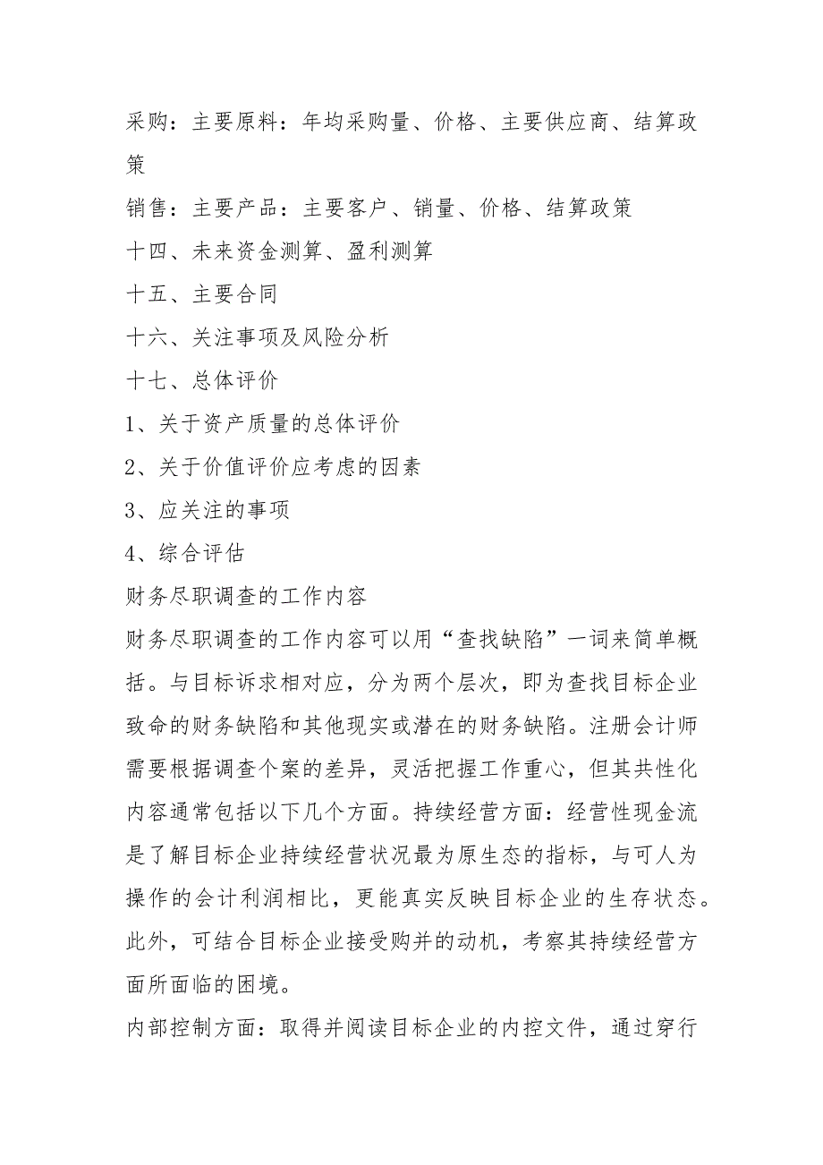 财务尽职调查报告共4篇.docx_第3页