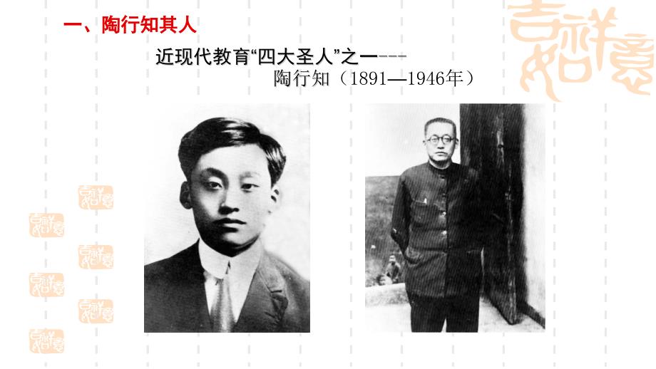 陶行知教育名篇读书交流PPT.ppt_第2页
