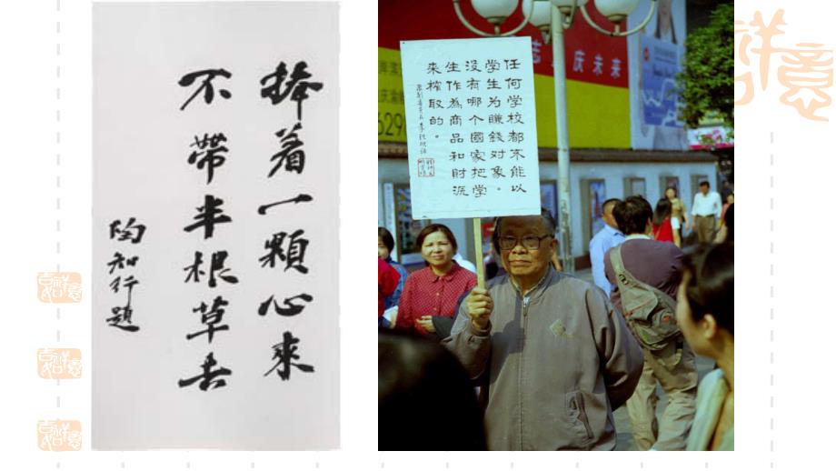 陶行知教育名篇读书交流PPT.ppt_第3页
