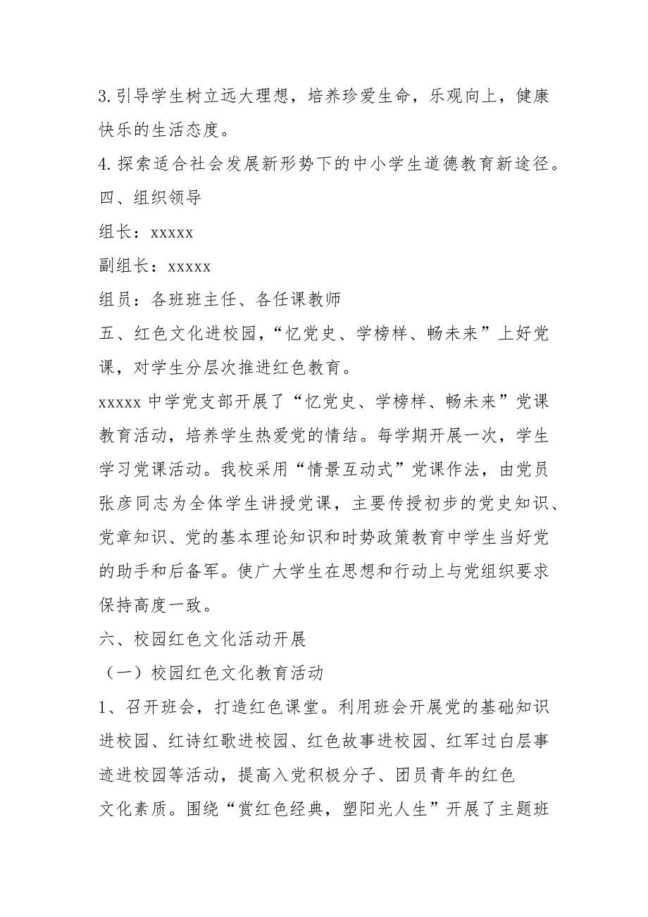 红色文化进校园活动实施方案.docx_第2页
