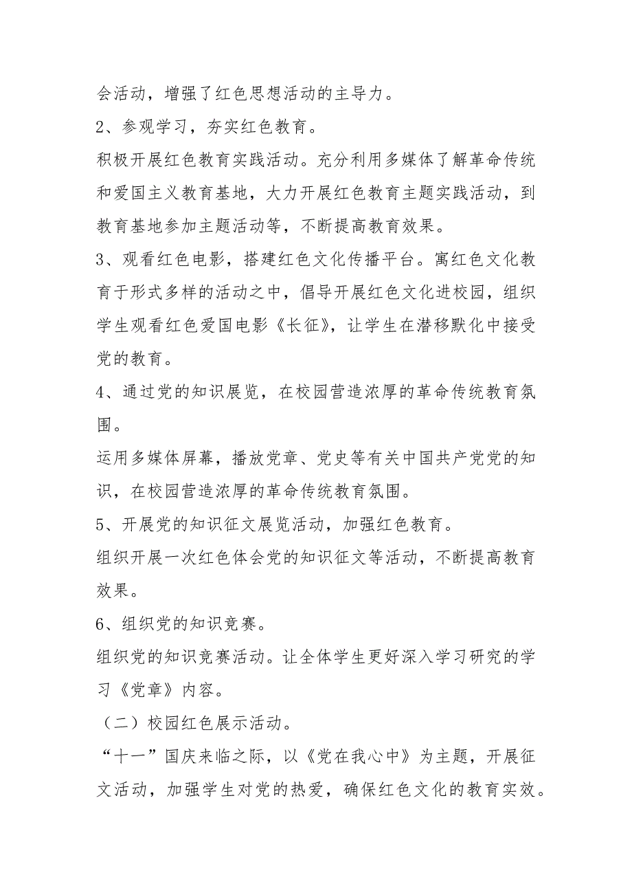 红色文化进校园活动实施方案.docx_第3页