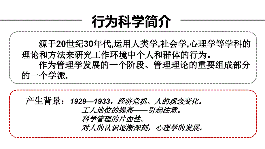 行为科学理论激励理论.ppt_第2页