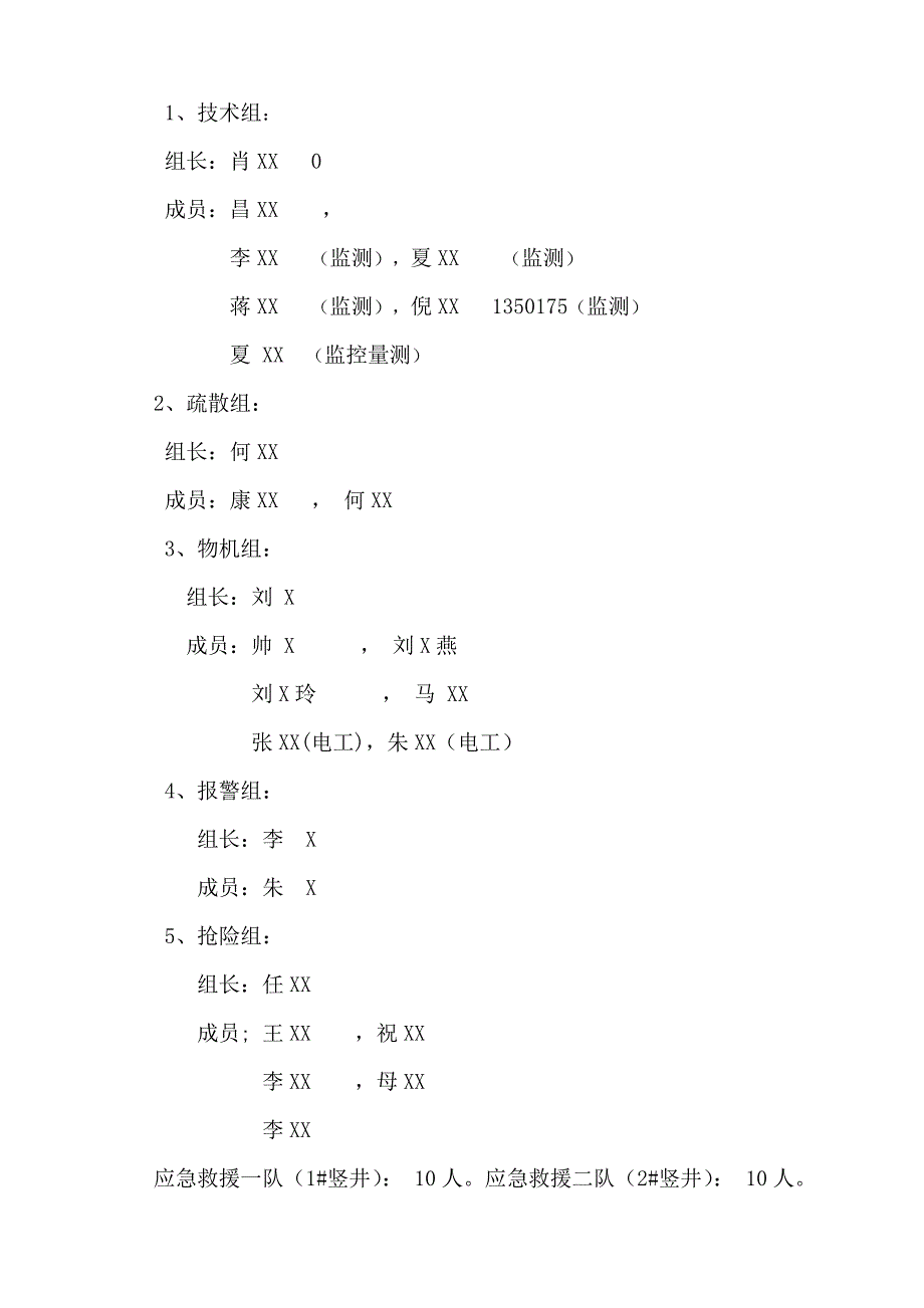 路面塌陷突发事故应急预案.doc_第2页