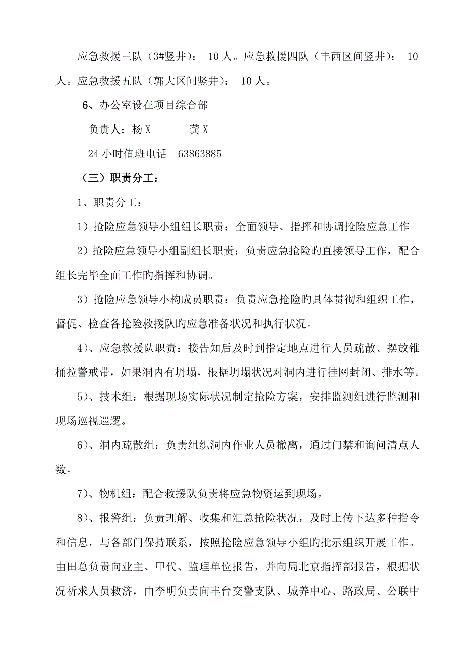 路面塌陷突发事故应急预案.doc_第3页