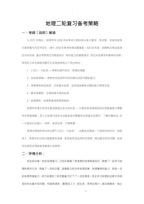 高三地理二轮备考计划.doc