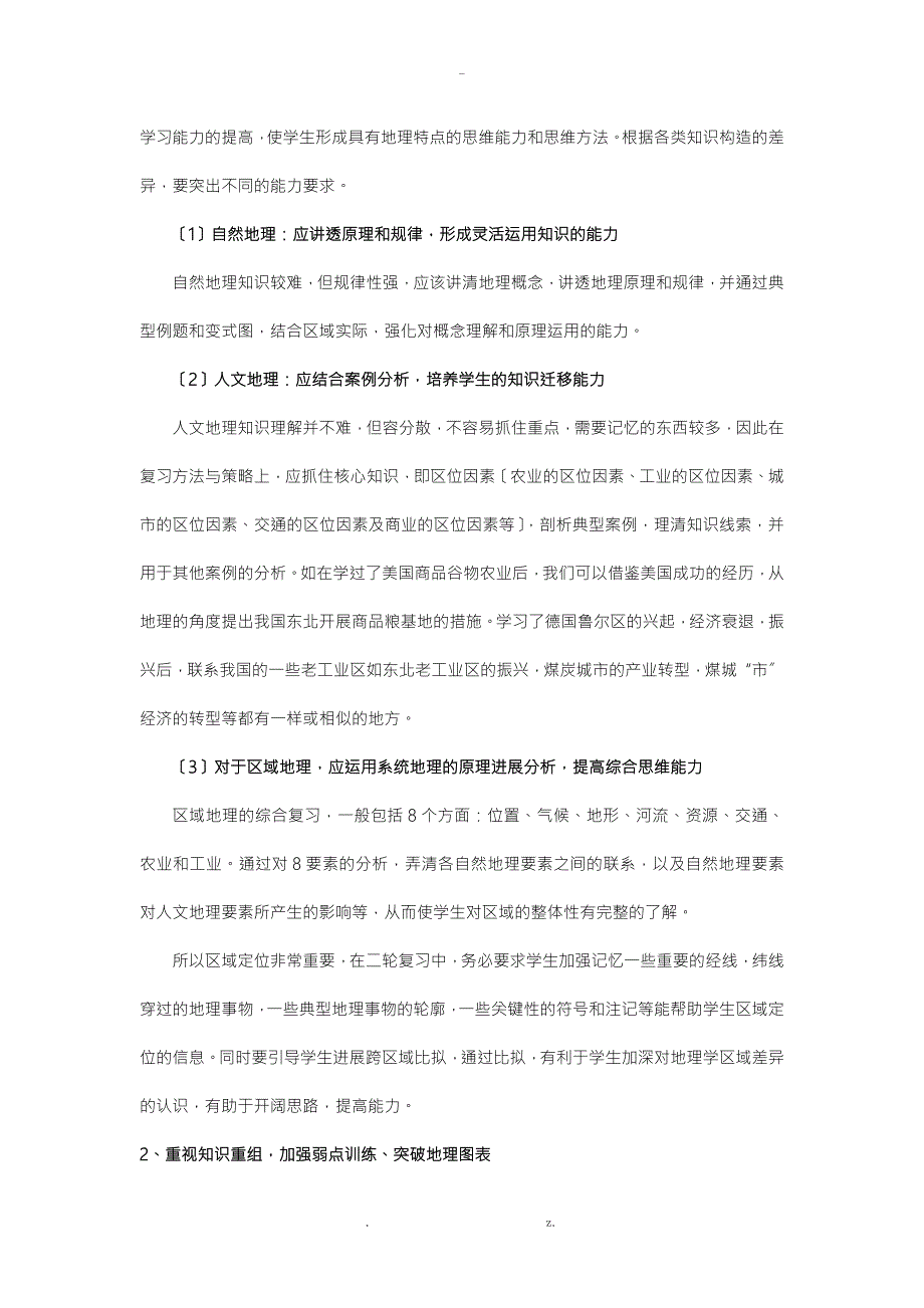 高三地理二轮备考计划.doc_第3页
