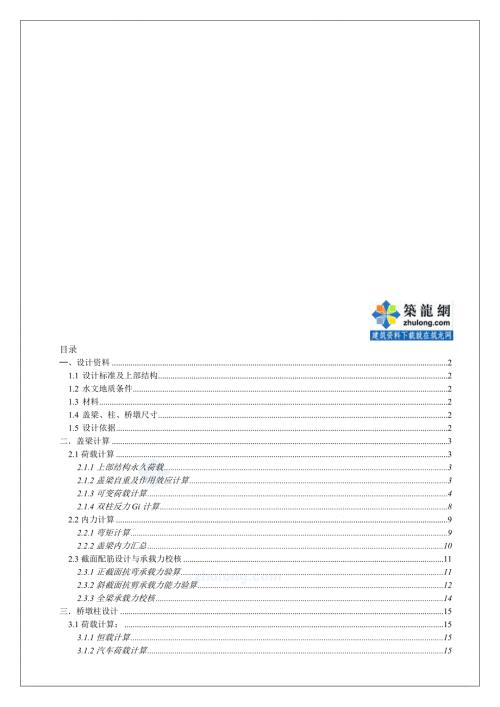 钻孔灌注桩双柱式桥墩的计算secret.doc