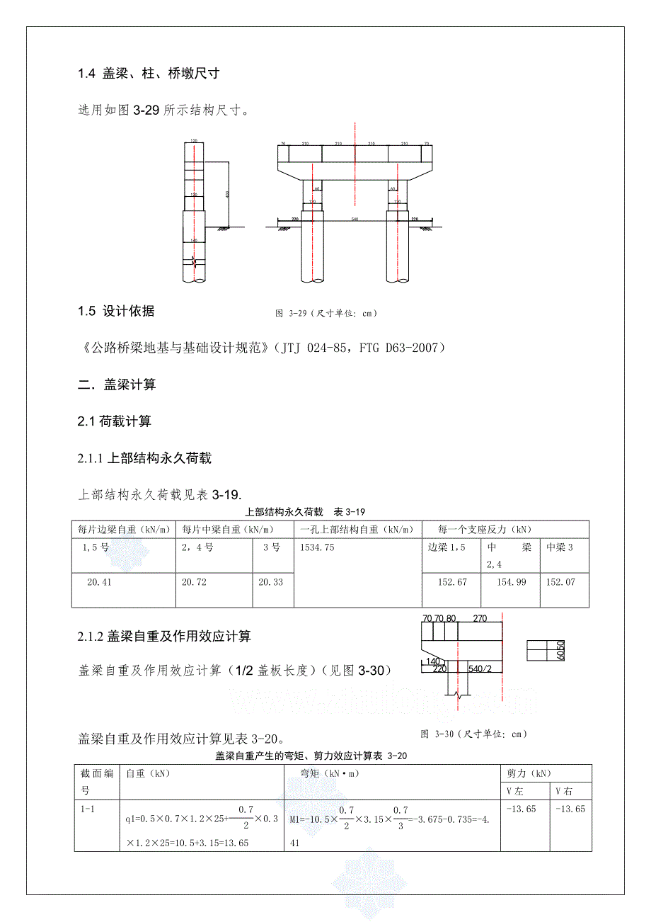 钻孔灌注桩双柱式桥墩的计算secret.doc_第3页
