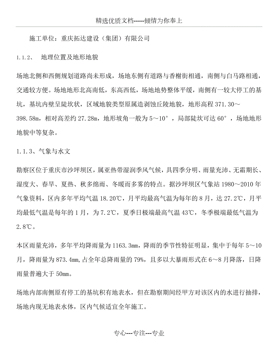 超限梁安全专项施工方案共133页.docx_第2页