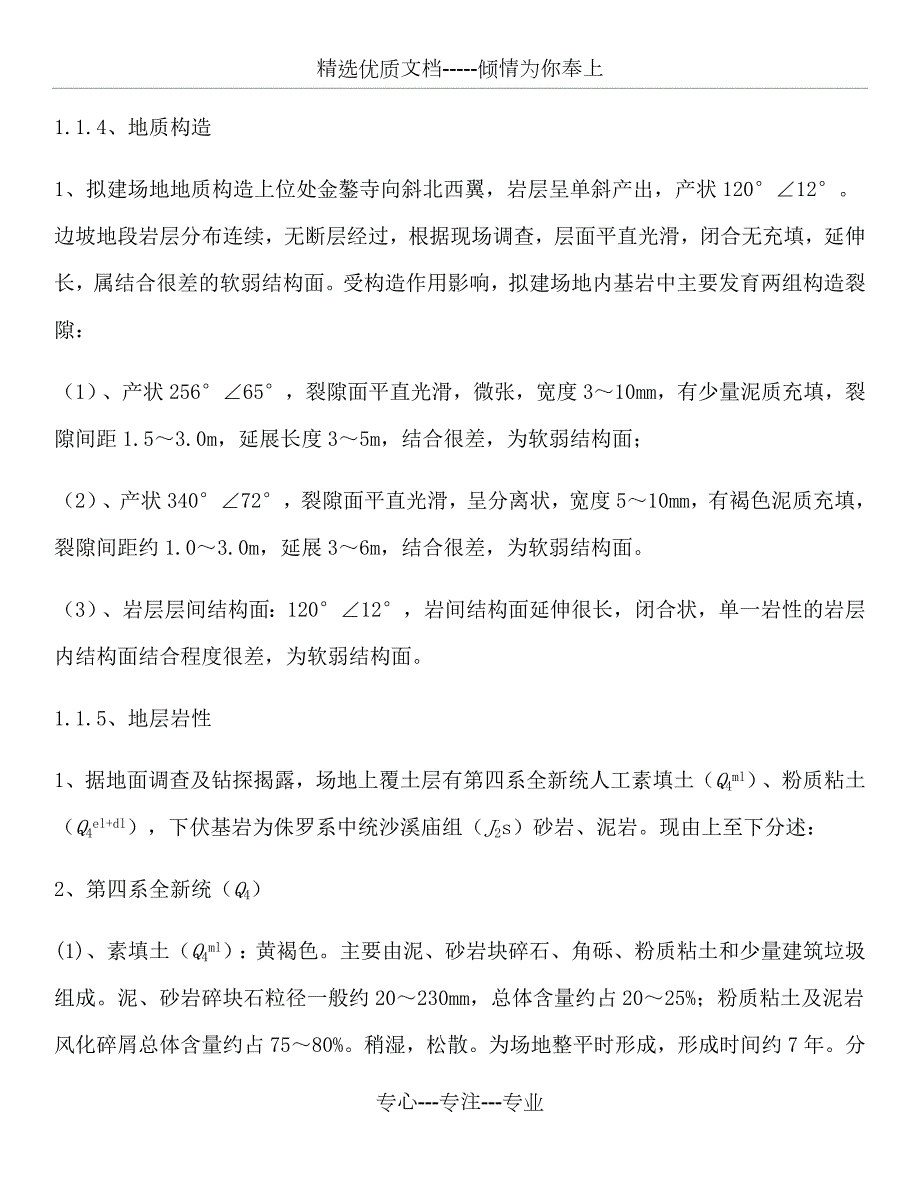 超限梁安全专项施工方案共133页.docx_第3页