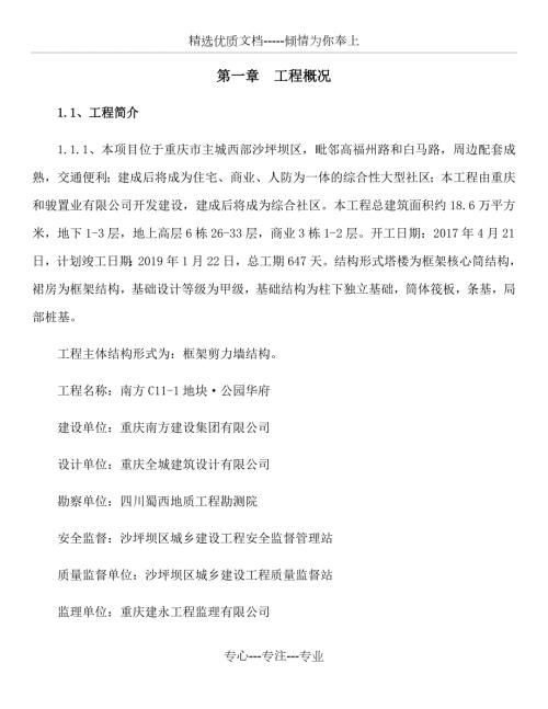 超限梁安全专项施工方案共133页.docx