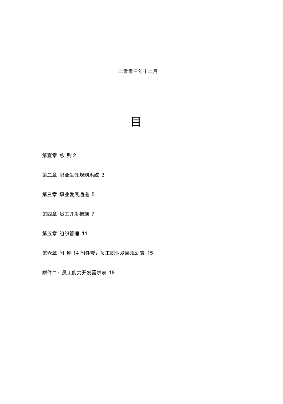 管理制度医院员工职业发展规划管理办法.doc_第3页