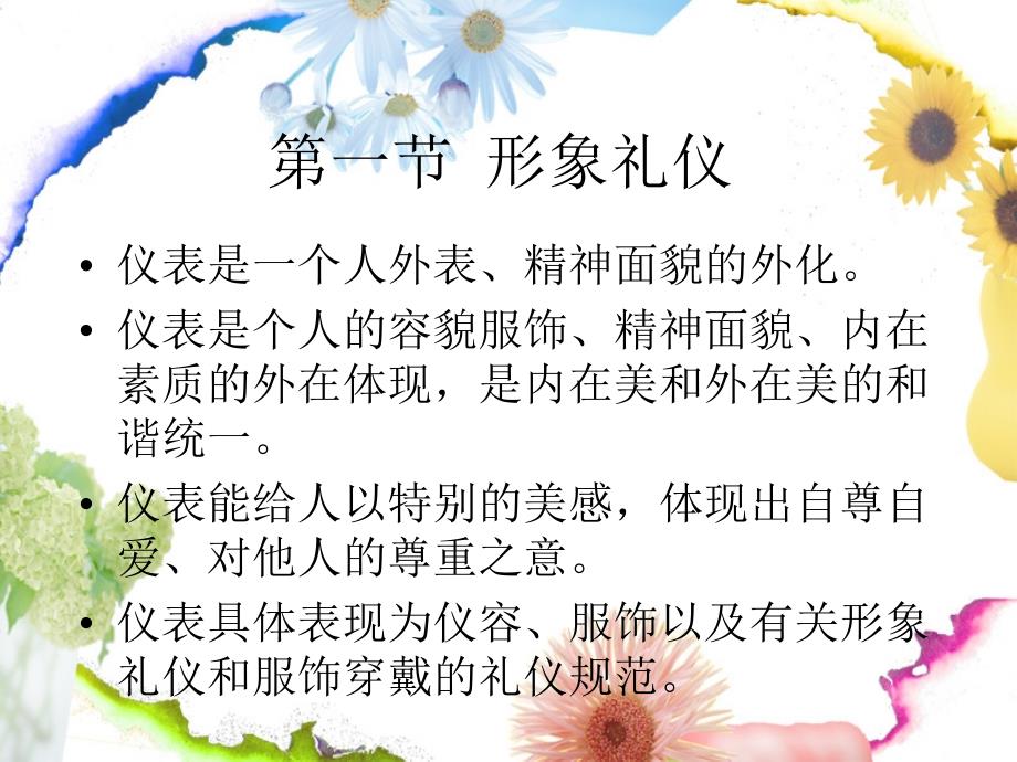 礼仪规范之规范举止塑造个人形象.ppt_第2页