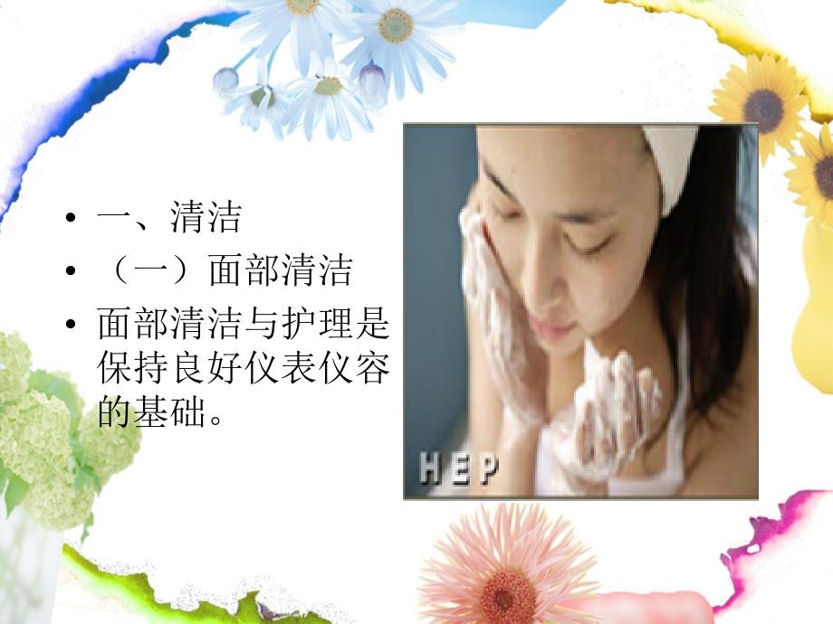 礼仪规范之规范举止塑造个人形象.ppt_第3页