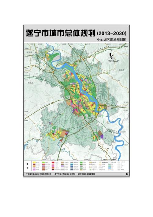 遂宁市城市总体规划2030修编草案二.doc