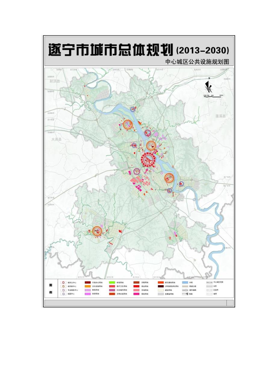 遂宁市城市总体规划2030修编草案二.doc_第2页