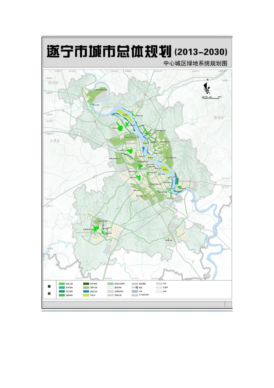 遂宁市城市总体规划2030修编草案二.doc_第3页