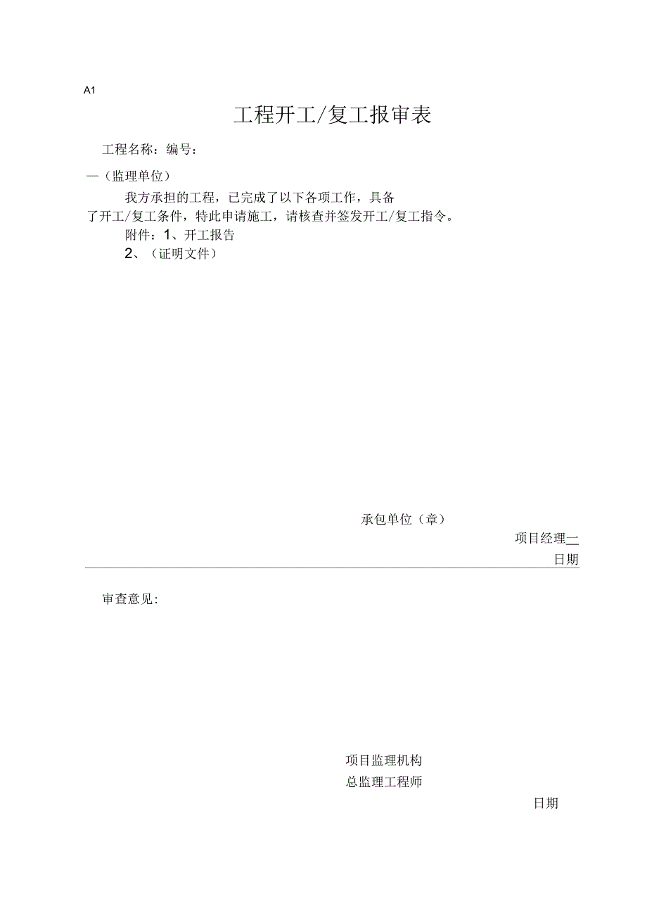 贵州省监理用表格全部表格.docx_第3页