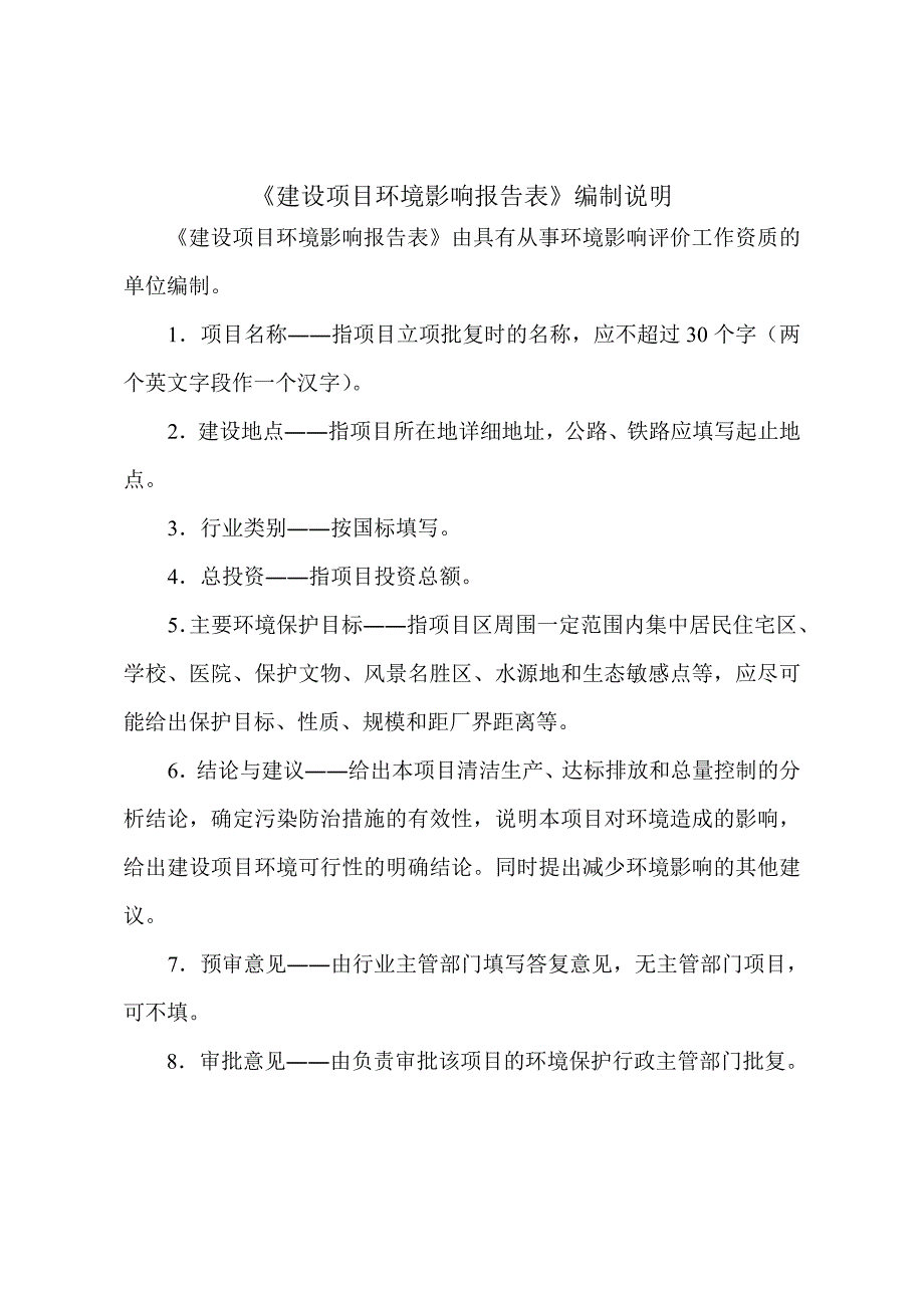 精密硬质合金工具工装生产项目环评报告表.doc_第3页
