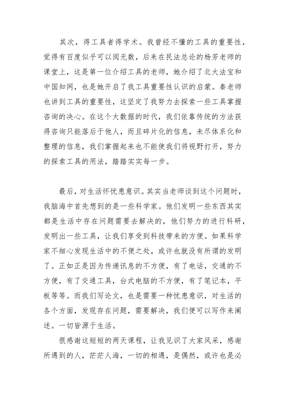 论文写作课程心得体会心得体会.docx_第2页