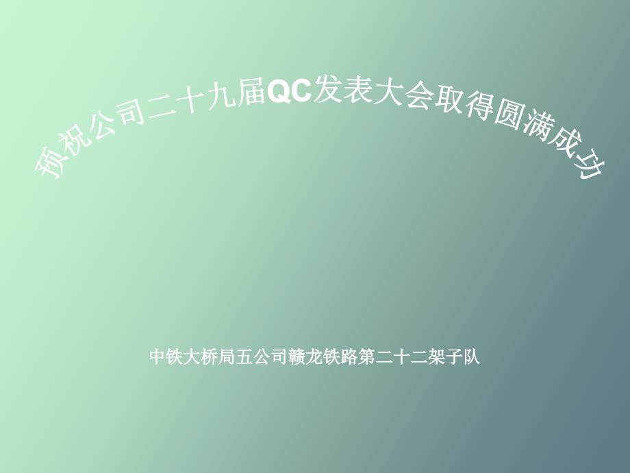 隧道二衬混凝土结构外观质量控制.ppt_第1页