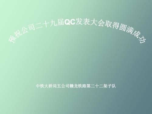 隧道二衬混凝土结构外观质量控制.ppt